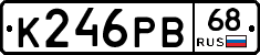 К246РВ68 - 