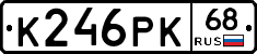 К246РК68 - 