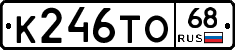 К246ТО68 - 