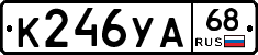 К246УА68 - 