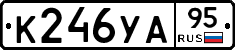 К246УА95 - 