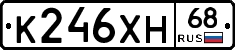 К246ХН68 - 