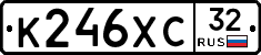 К246ХС32 - 