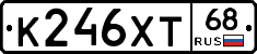 К246ХТ68 - 