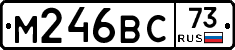 М246ВС73 - 
