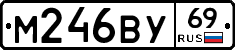 М246ВУ69 - 