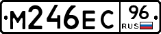 М246ЕС96 - 