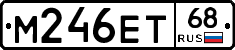 М246ЕТ68 - 