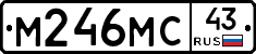 М246МС43 - 