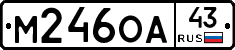 М246ОА43 - 