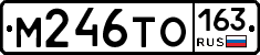 М246ТО163 - 