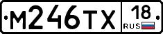 М246ТХ18 - 