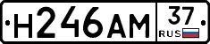 Н246АМ37 - 