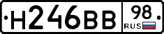Н246ВВ98 - 