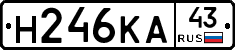 Н246КА43 - 