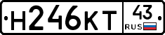 Н246КТ43 - 