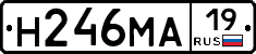 Н246МА19 - 