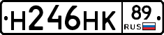 Н246НК89 - 