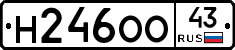 Н246ОО43 - 