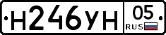 Н246УН05 - 