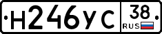 Н246УС38 - 