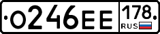 О246ЕЕ178 - 