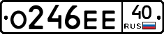 О246ЕЕ40 - 