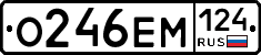 О246ЕМ124 - 