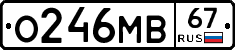 О246МВ67 - 