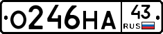 О246НА43 - 