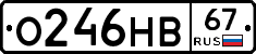 О246НВ67 - 