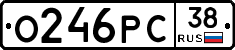 О246РС38 - 