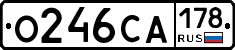 О246СА178 - 