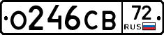 О246СВ72 - 