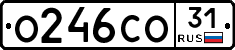 О246СО31 - 