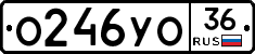 О246УО36 - 