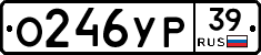 О246УР39 - 