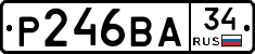 Р246ВА34 - 