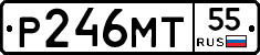 Р246МТ55 - 