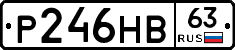 Р246НВ63 - 