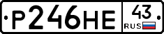 Р246НЕ43 - 