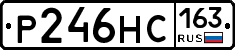 Р246НС163 - 