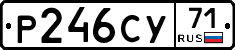 Р246СУ71 - 
