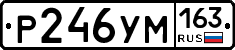 Р246УМ163 - 