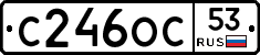 С246ОС53 - 
