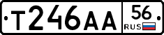 Т246АА56 - 