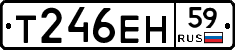 Т246ЕН59 - 