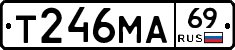 Т246МА69 - 