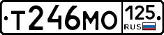 Т246МО125 - 