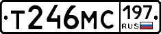 Т246МС197 - 
